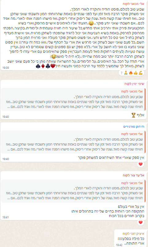 המלצה על אורי